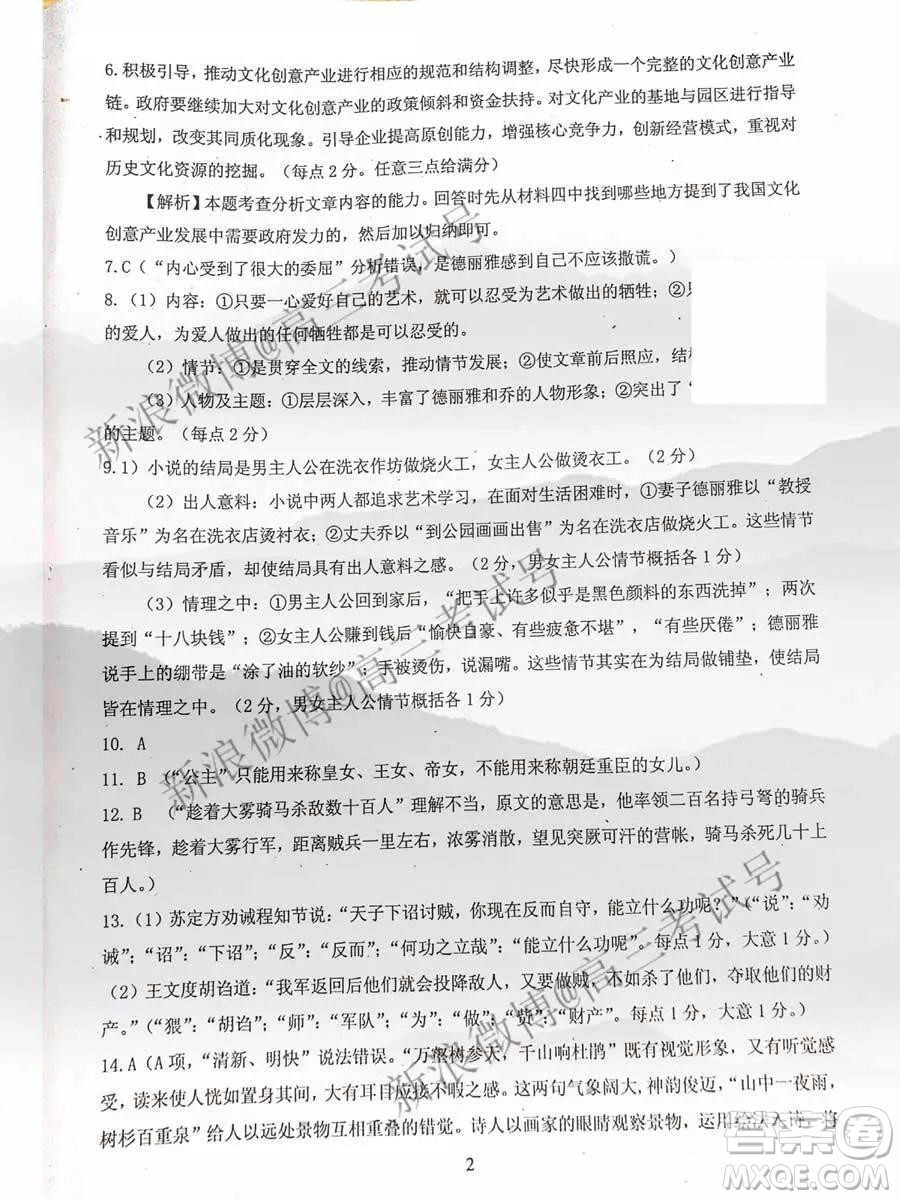 綿陽南山中學(xué)2020屆高三二診模擬考試語文答案