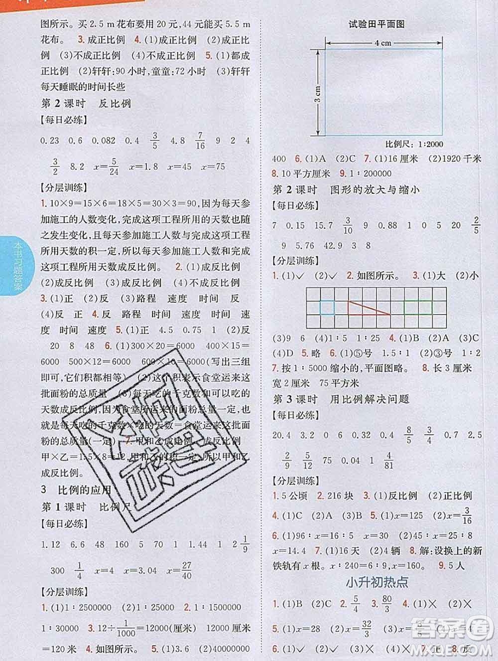 吉林人民出版社2020春小學(xué)教材完全解讀六年級數(shù)學(xué)下冊人教版答案