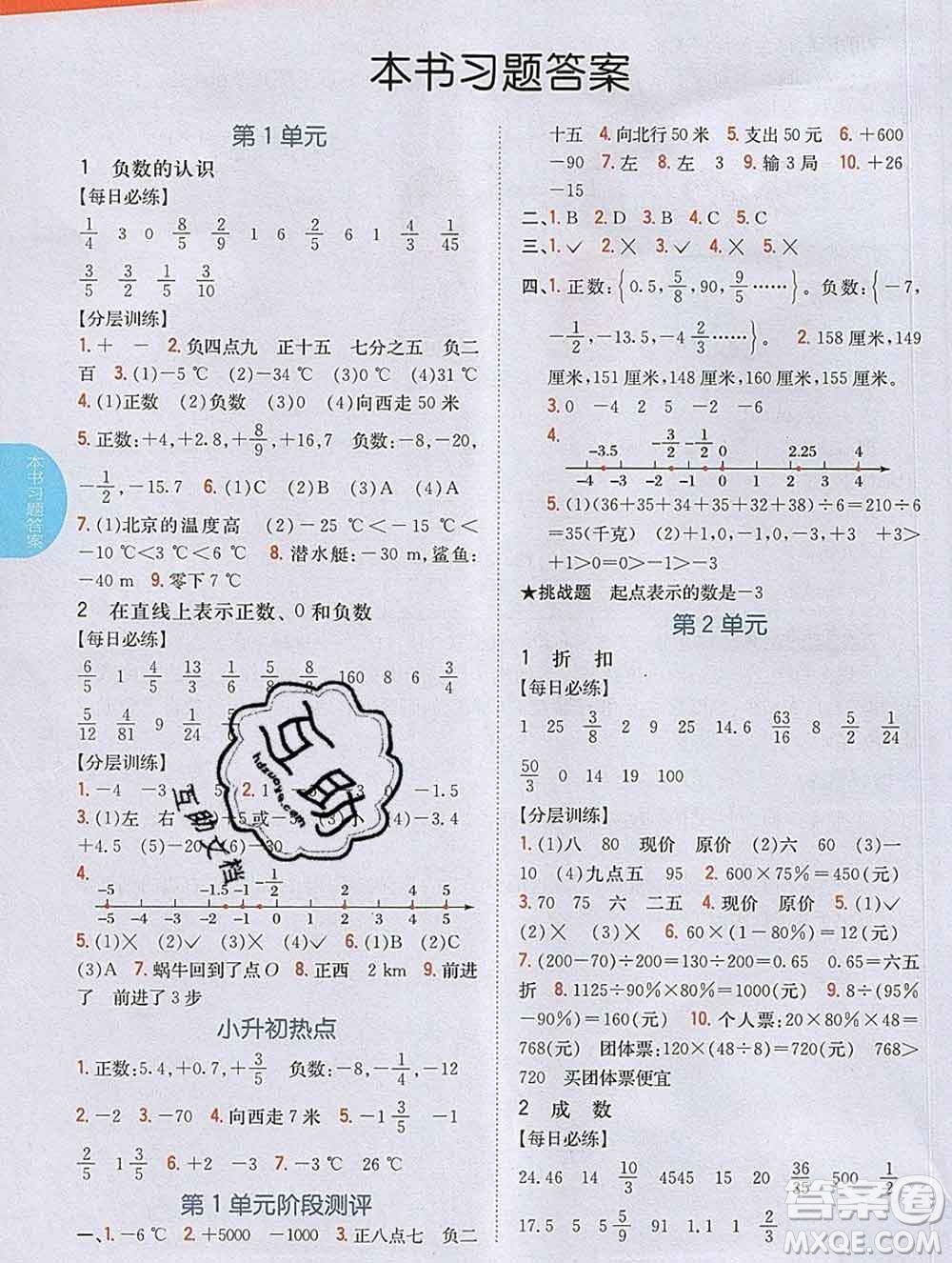 吉林人民出版社2020春小學(xué)教材完全解讀六年級數(shù)學(xué)下冊人教版答案