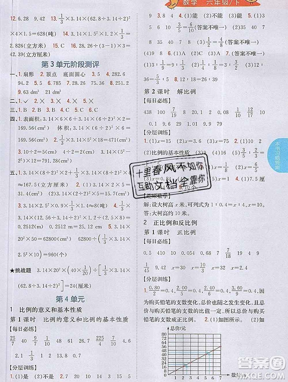 吉林人民出版社2020春小學(xué)教材完全解讀六年級數(shù)學(xué)下冊人教版答案