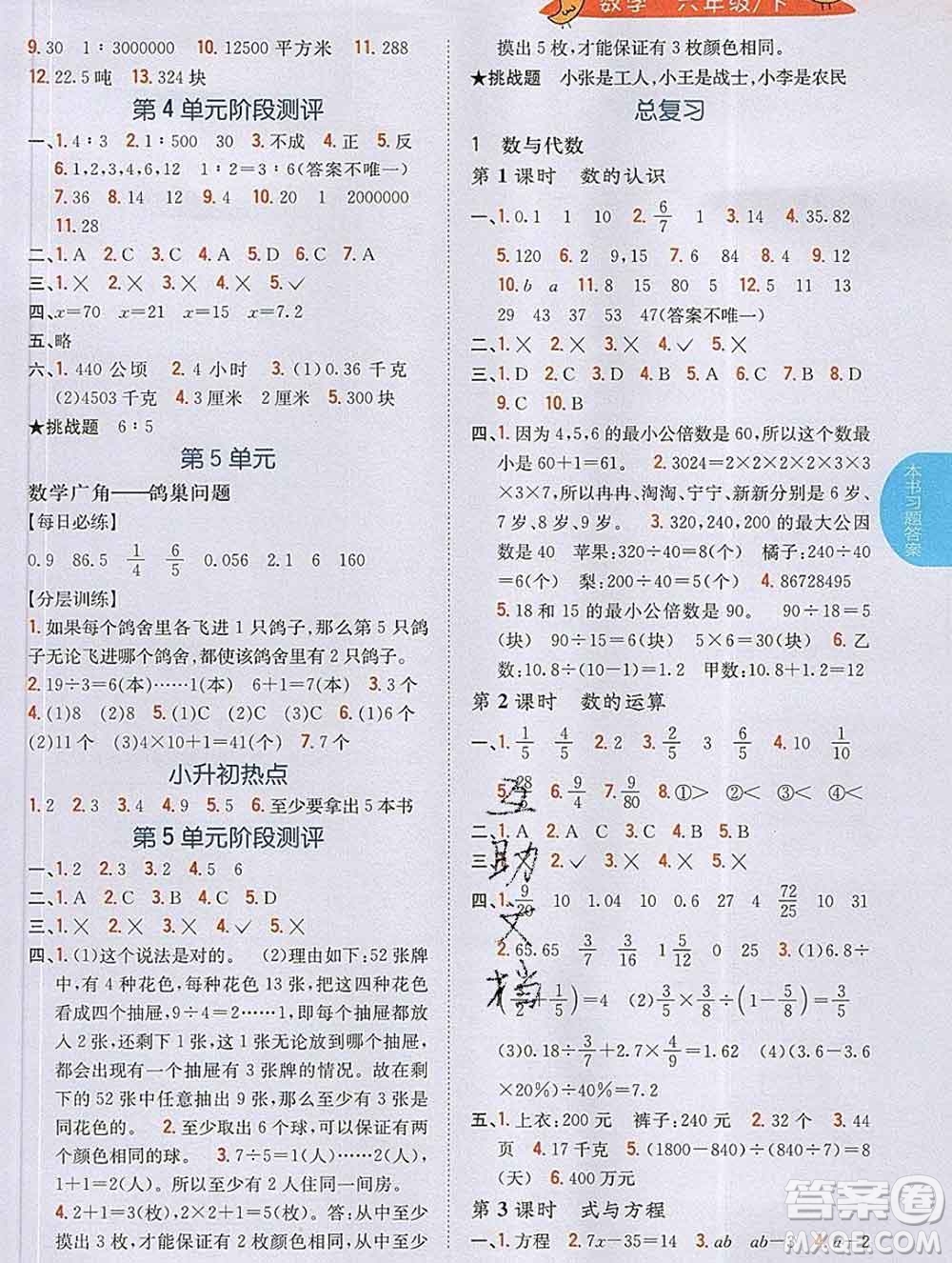 吉林人民出版社2020春小學(xué)教材完全解讀六年級數(shù)學(xué)下冊人教版答案