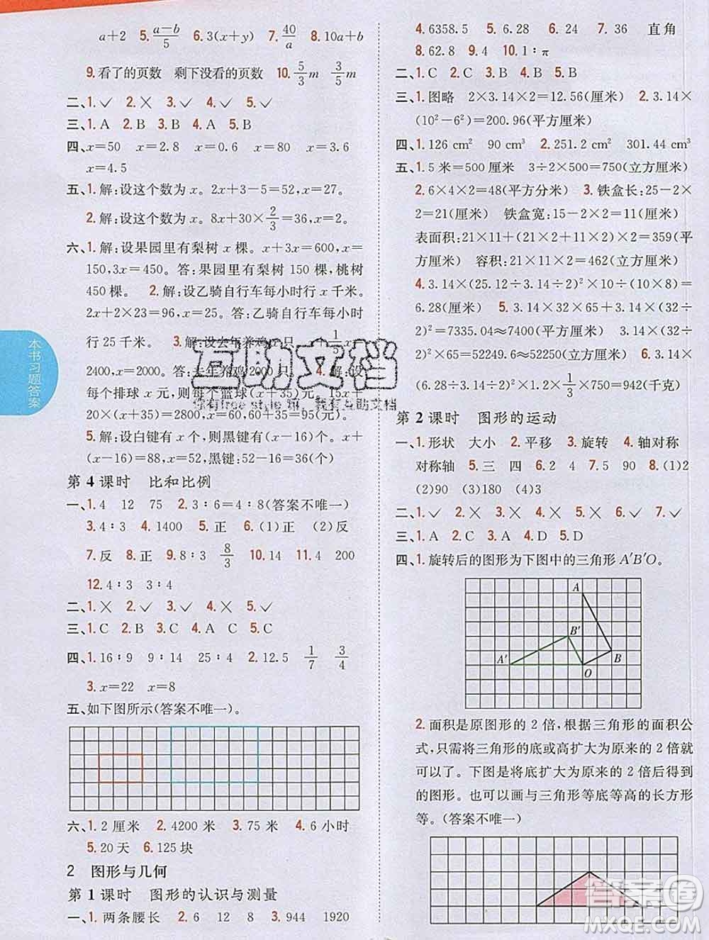 吉林人民出版社2020春小學(xué)教材完全解讀六年級數(shù)學(xué)下冊人教版答案