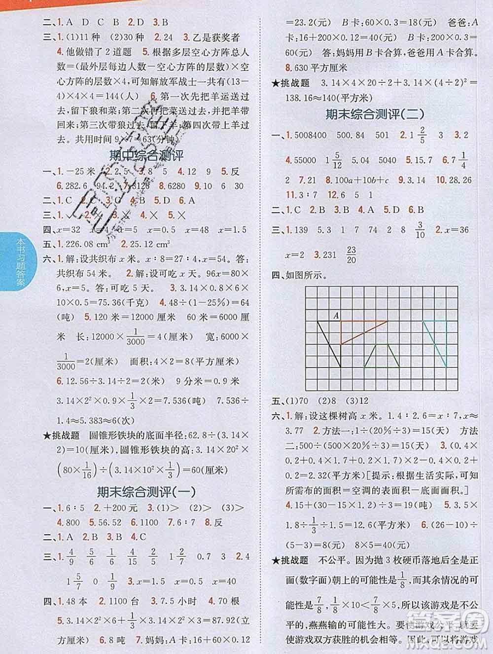 吉林人民出版社2020春小學(xué)教材完全解讀六年級數(shù)學(xué)下冊人教版答案