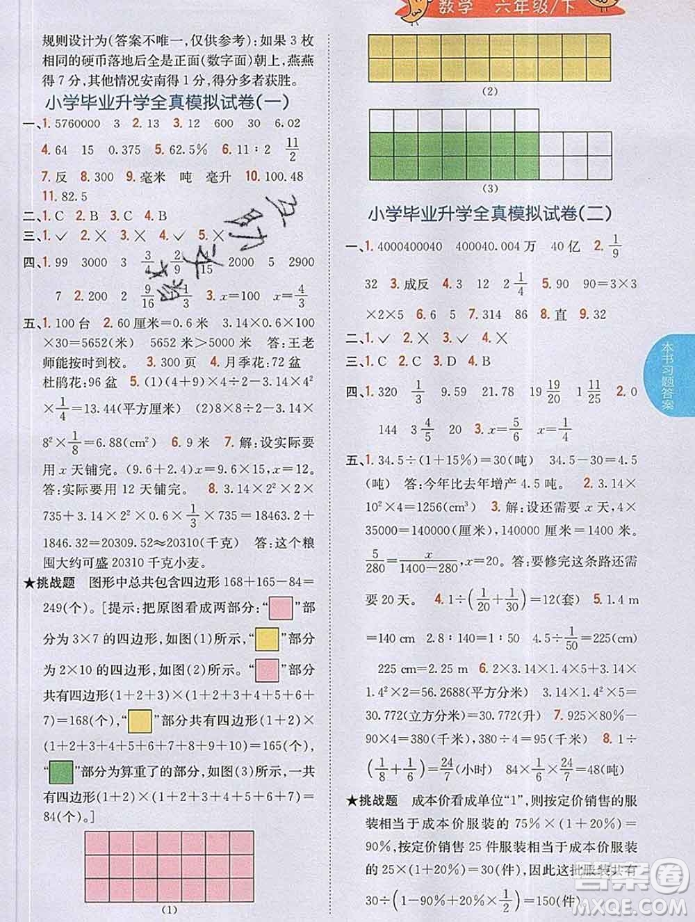 吉林人民出版社2020春小學(xué)教材完全解讀六年級數(shù)學(xué)下冊人教版答案