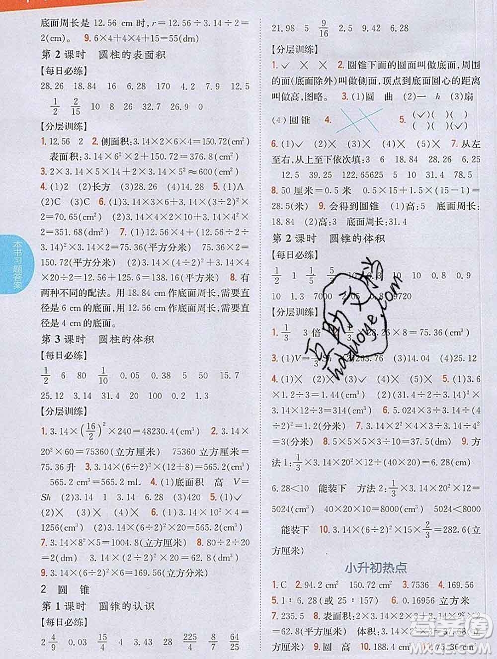 吉林人民出版社2020春小學(xué)教材完全解讀六年級數(shù)學(xué)下冊人教版答案