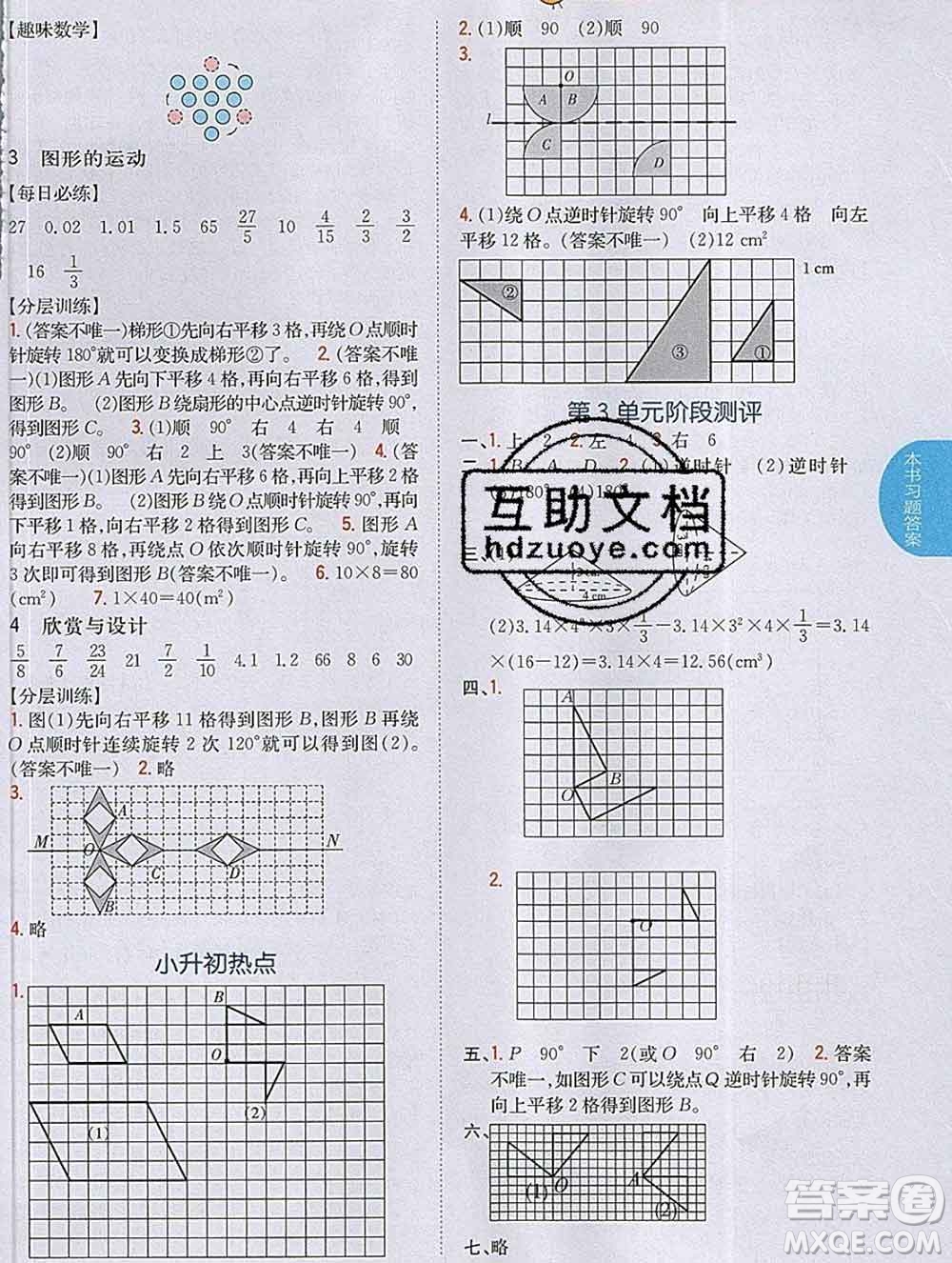 吉林人民出版社2020春小學教材完全解讀六年級數(shù)學下冊北師版答案