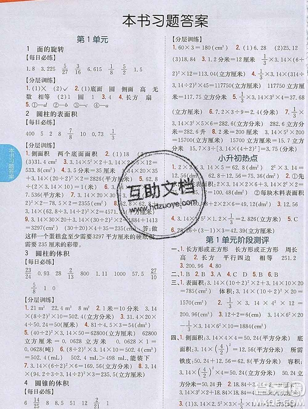 吉林人民出版社2020春小學教材完全解讀六年級數(shù)學下冊北師版答案