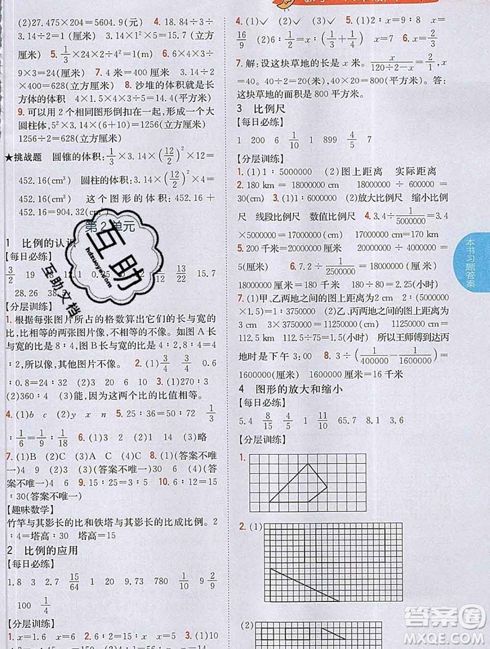 吉林人民出版社2020春小學教材完全解讀六年級數(shù)學下冊北師版答案
