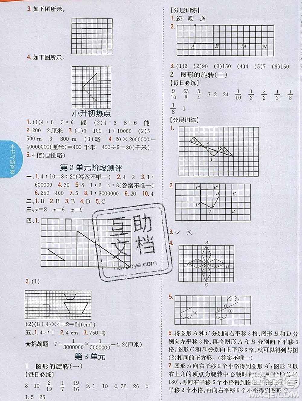吉林人民出版社2020春小學教材完全解讀六年級數(shù)學下冊北師版答案