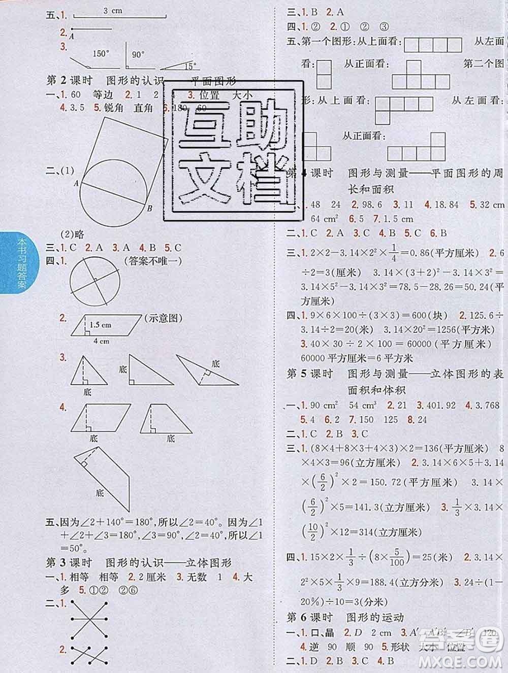 吉林人民出版社2020春小學教材完全解讀六年級數(shù)學下冊北師版答案