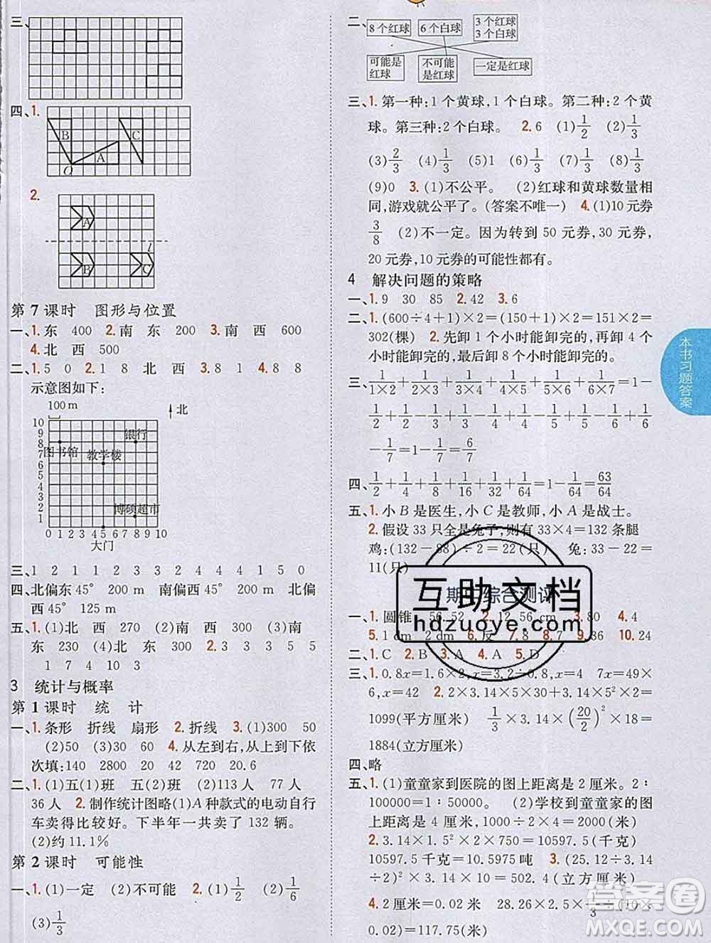 吉林人民出版社2020春小學教材完全解讀六年級數(shù)學下冊北師版答案