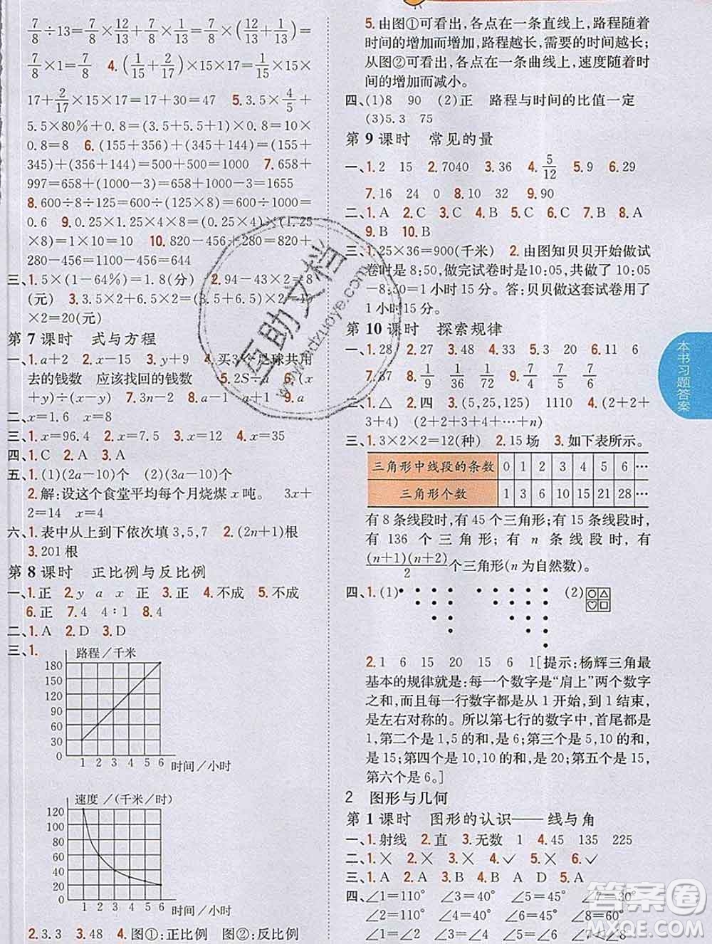 吉林人民出版社2020春小學教材完全解讀六年級數(shù)學下冊北師版答案
