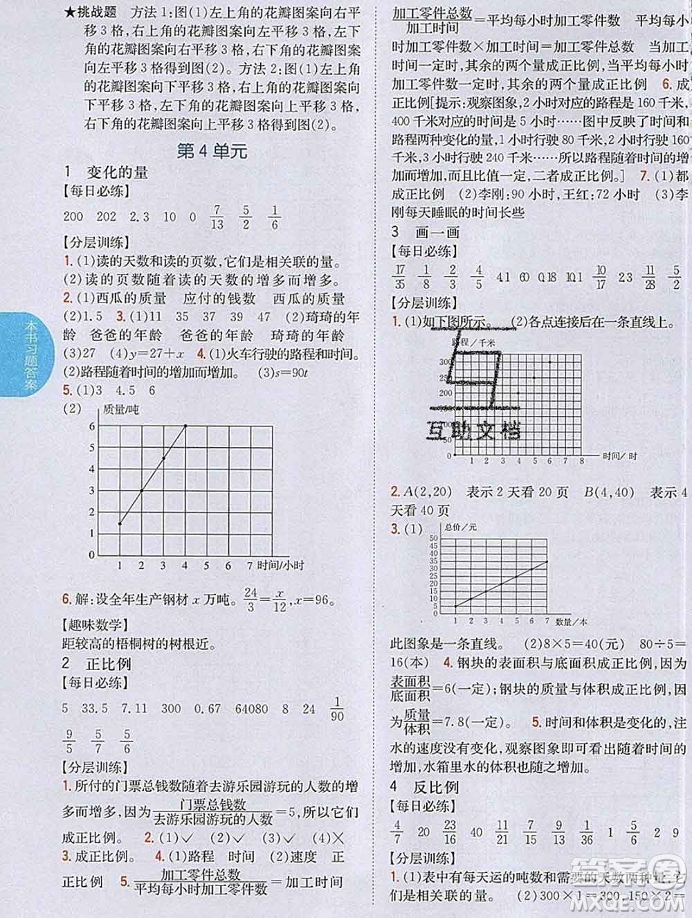 吉林人民出版社2020春小學教材完全解讀六年級數(shù)學下冊北師版答案