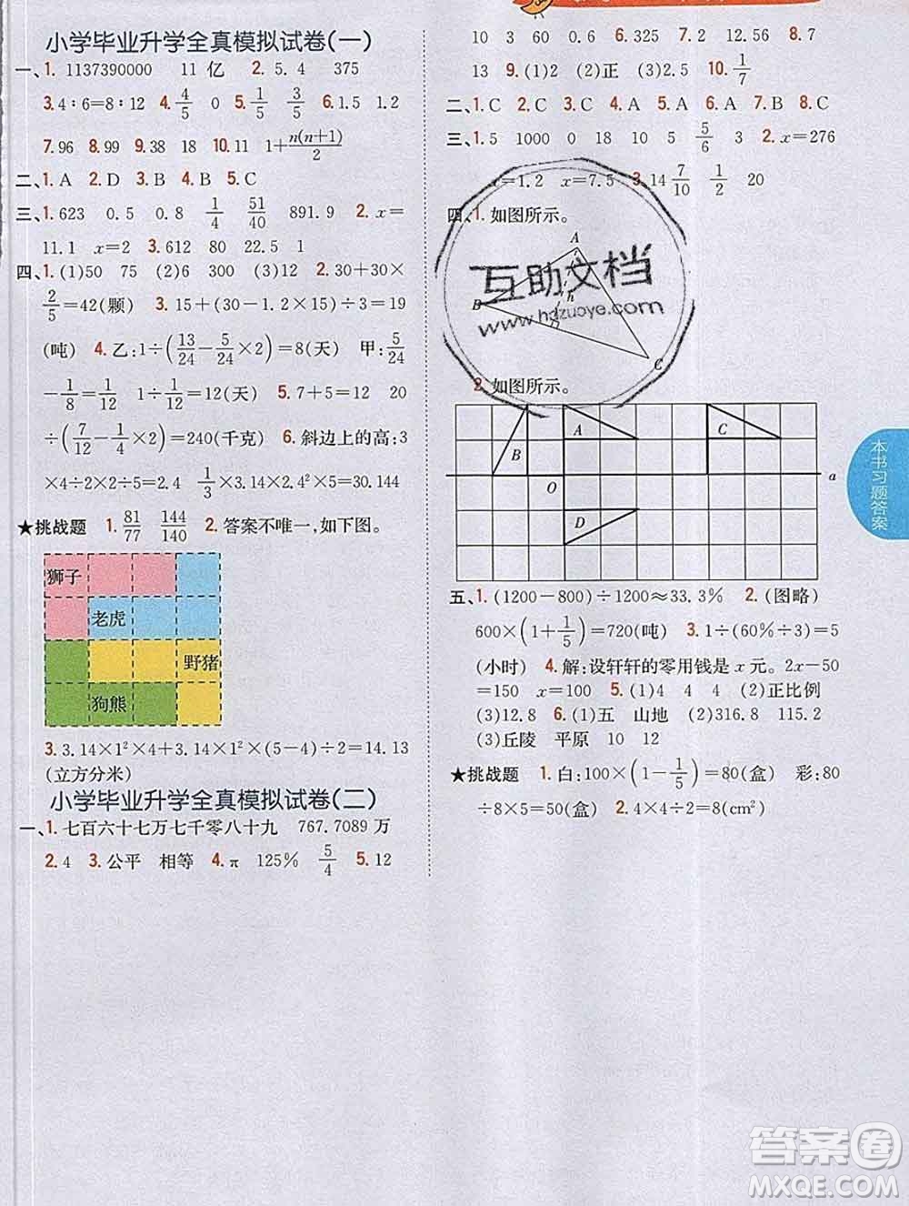 吉林人民出版社2020春小學教材完全解讀六年級數(shù)學下冊北師版答案