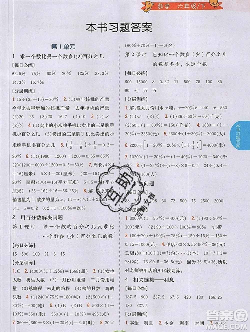 吉林人民出版社2020春小學(xué)教材完全解讀六年級數(shù)學(xué)下冊青島版答案