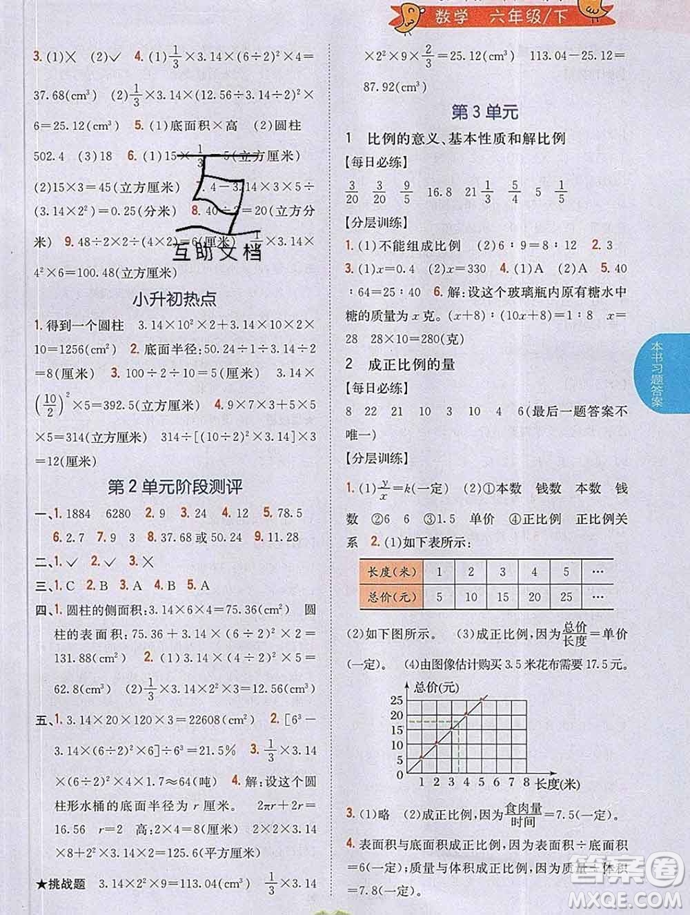 吉林人民出版社2020春小學(xué)教材完全解讀六年級數(shù)學(xué)下冊青島版答案