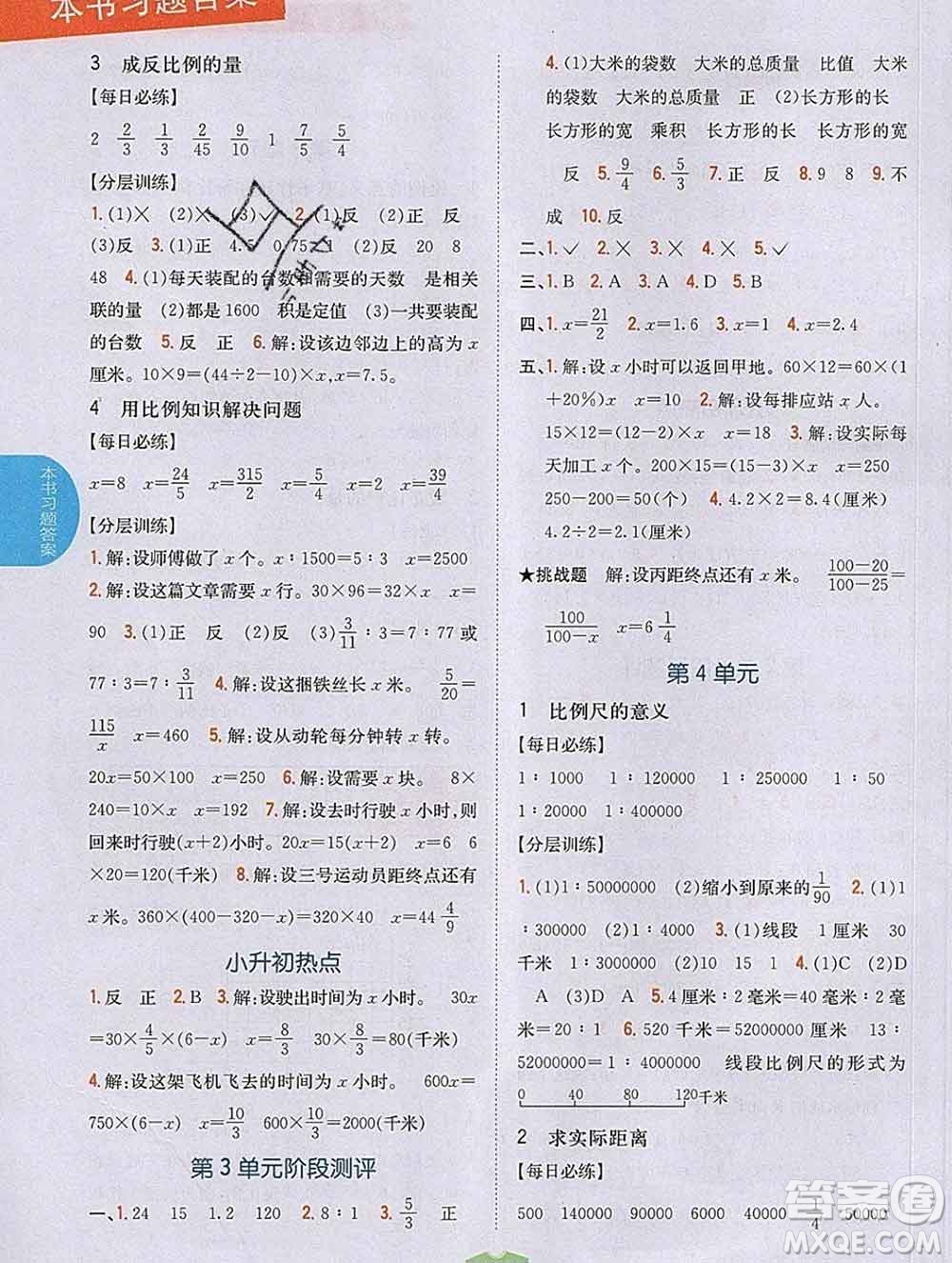 吉林人民出版社2020春小學(xué)教材完全解讀六年級數(shù)學(xué)下冊青島版答案