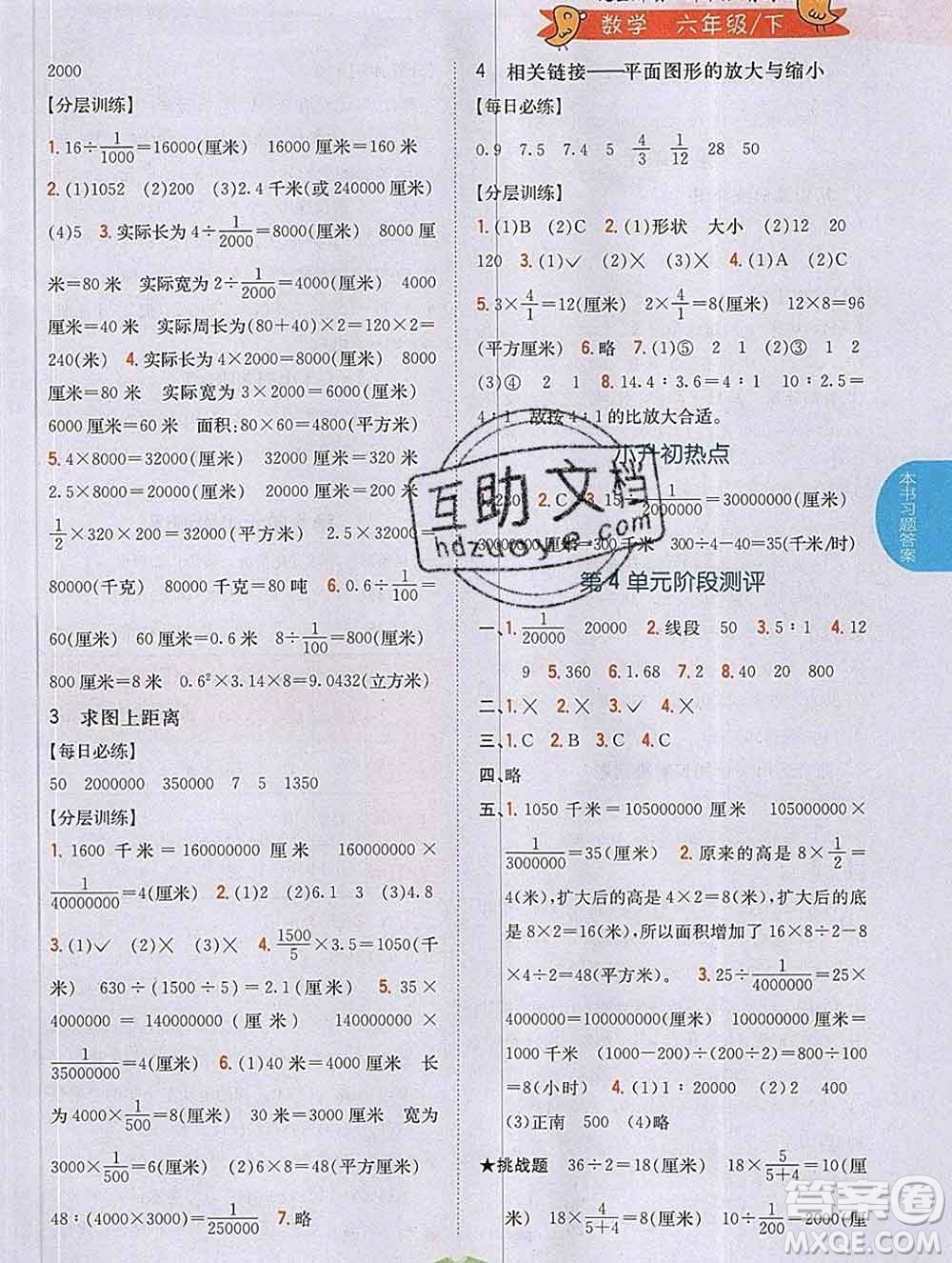 吉林人民出版社2020春小學(xué)教材完全解讀六年級數(shù)學(xué)下冊青島版答案