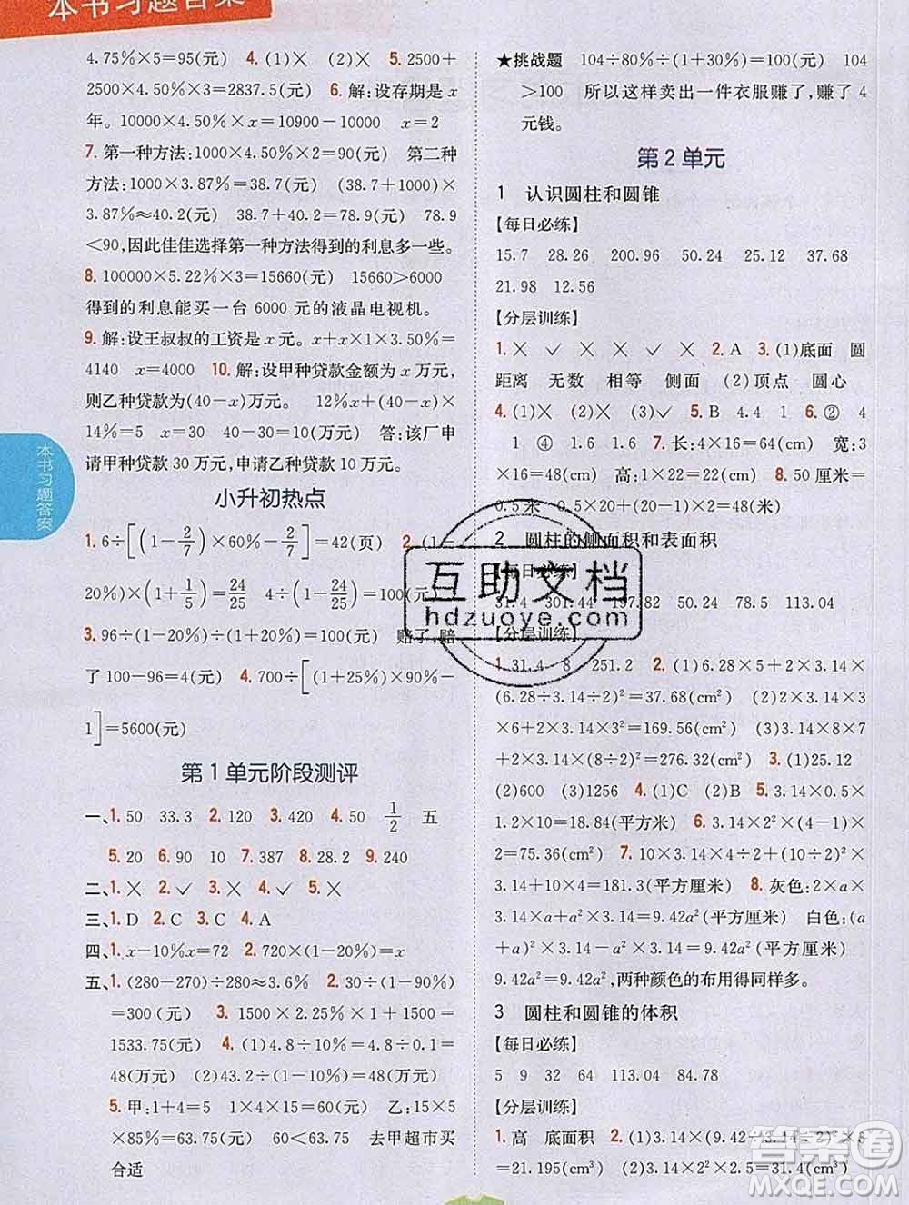 吉林人民出版社2020春小學(xué)教材完全解讀六年級數(shù)學(xué)下冊青島版答案