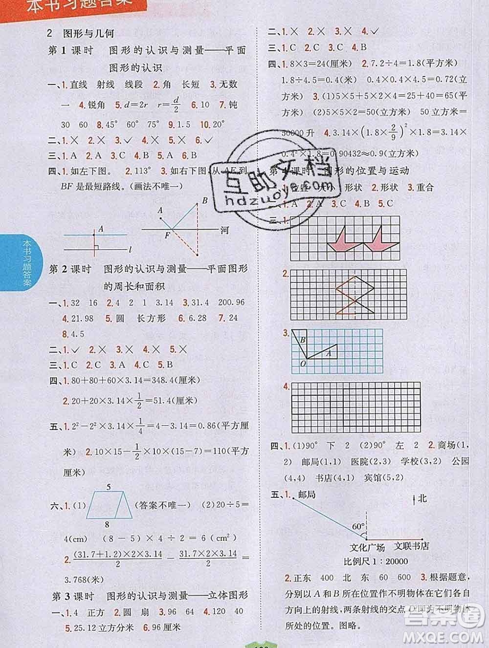 吉林人民出版社2020春小學(xué)教材完全解讀六年級數(shù)學(xué)下冊青島版答案