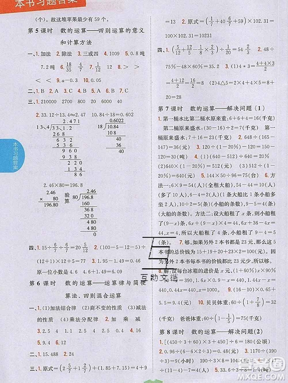 吉林人民出版社2020春小學(xué)教材完全解讀六年級數(shù)學(xué)下冊青島版答案