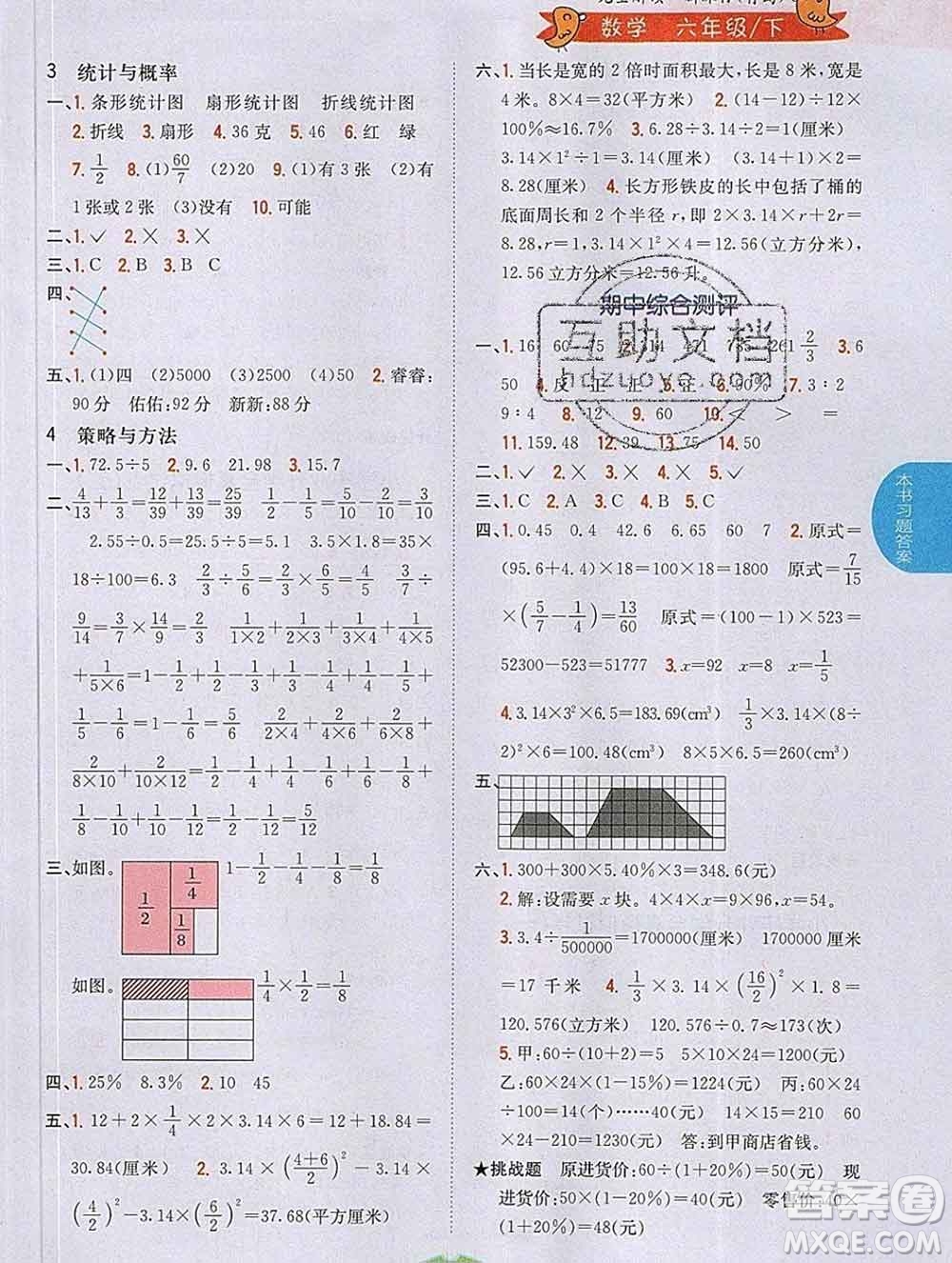 吉林人民出版社2020春小學(xué)教材完全解讀六年級數(shù)學(xué)下冊青島版答案