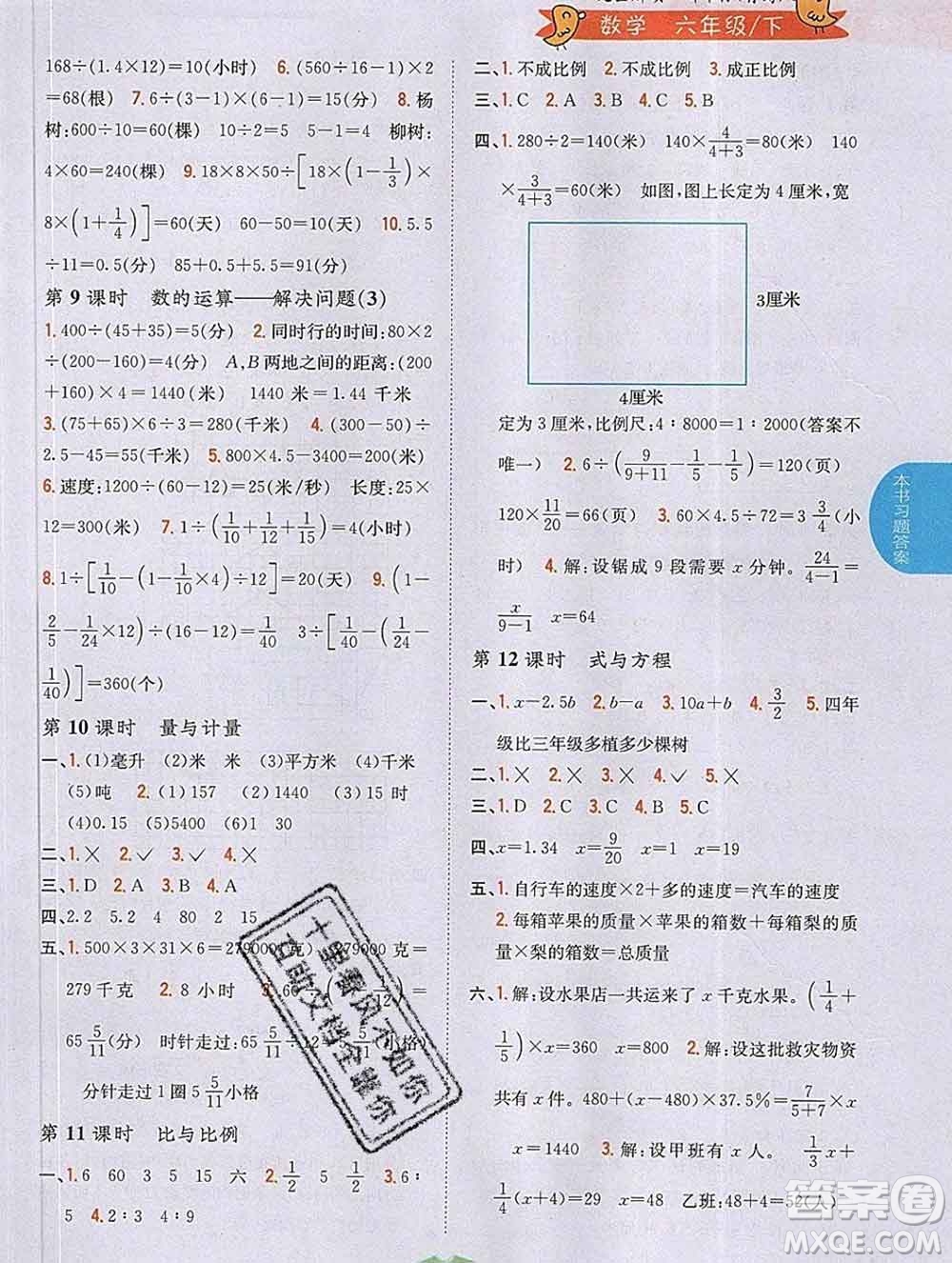 吉林人民出版社2020春小學(xué)教材完全解讀六年級數(shù)學(xué)下冊青島版答案