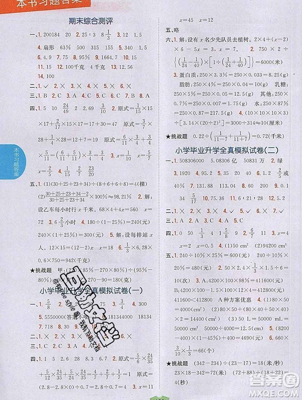吉林人民出版社2020春小學(xué)教材完全解讀六年級數(shù)學(xué)下冊青島版答案