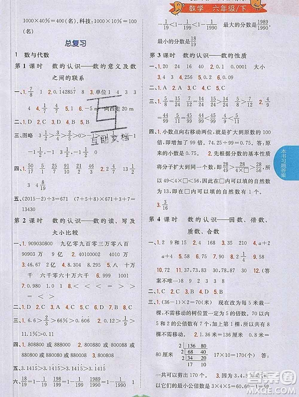 吉林人民出版社2020春小學(xué)教材完全解讀六年級數(shù)學(xué)下冊青島版答案