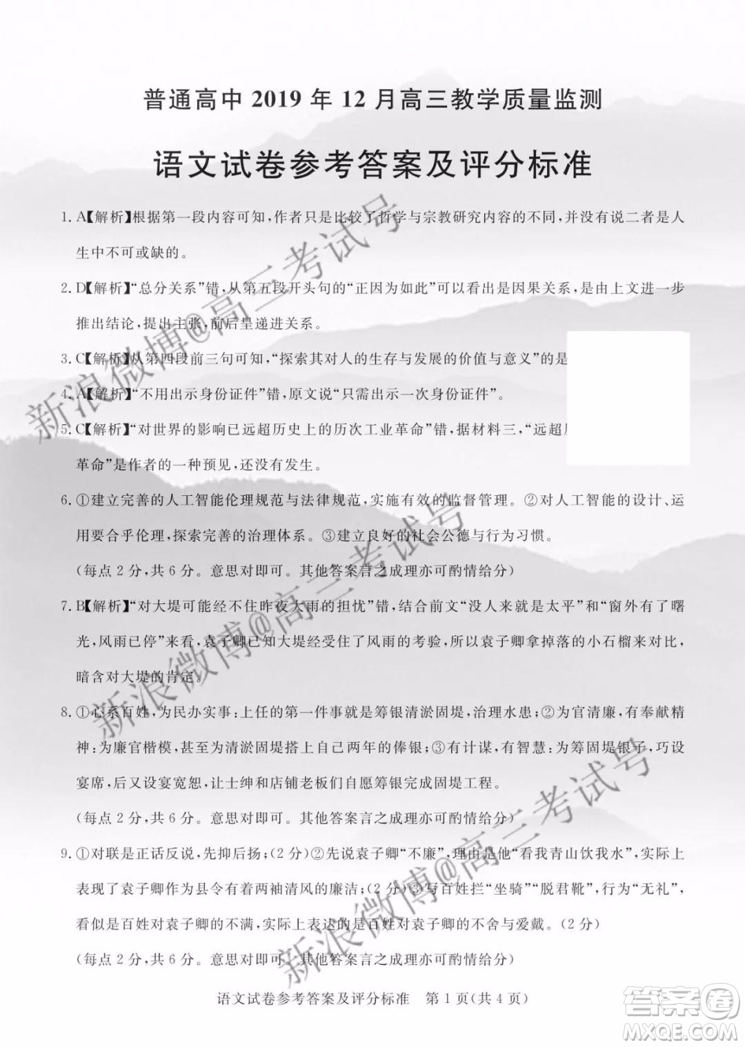 滄州市普通高中2019年12月高三教學(xué)質(zhì)量監(jiān)測(cè)語文答案