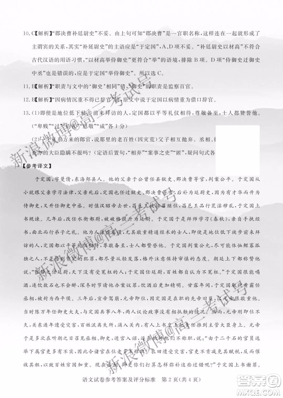 滄州市普通高中2019年12月高三教學(xué)質(zhì)量監(jiān)測(cè)語文答案