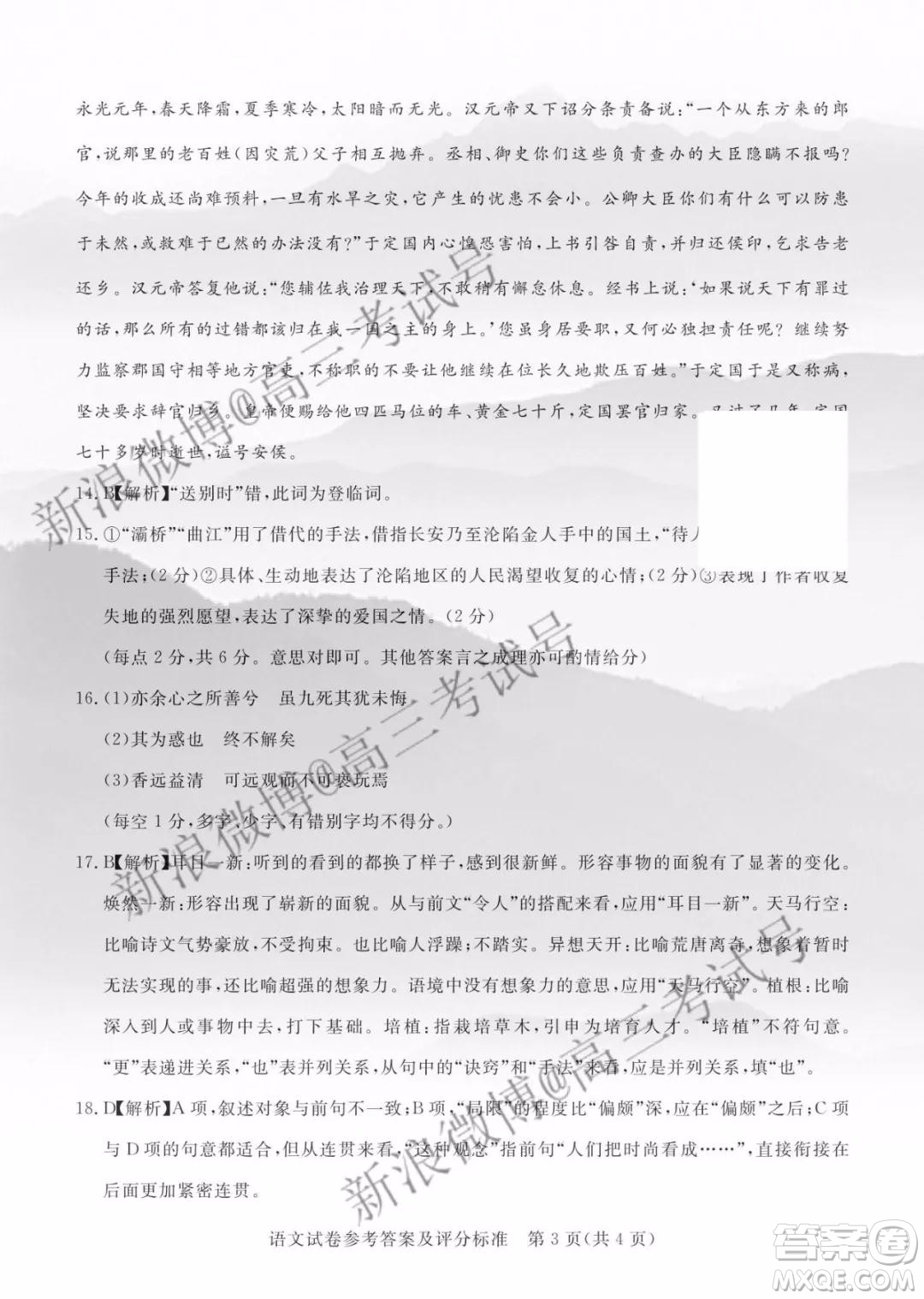 滄州市普通高中2019年12月高三教學(xué)質(zhì)量監(jiān)測(cè)語文答案
