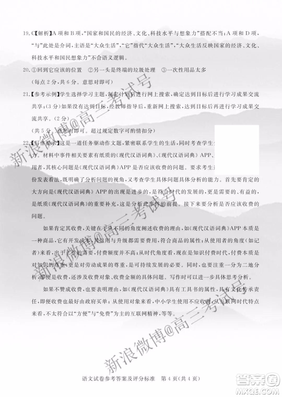 滄州市普通高中2019年12月高三教學(xué)質(zhì)量監(jiān)測(cè)語文答案