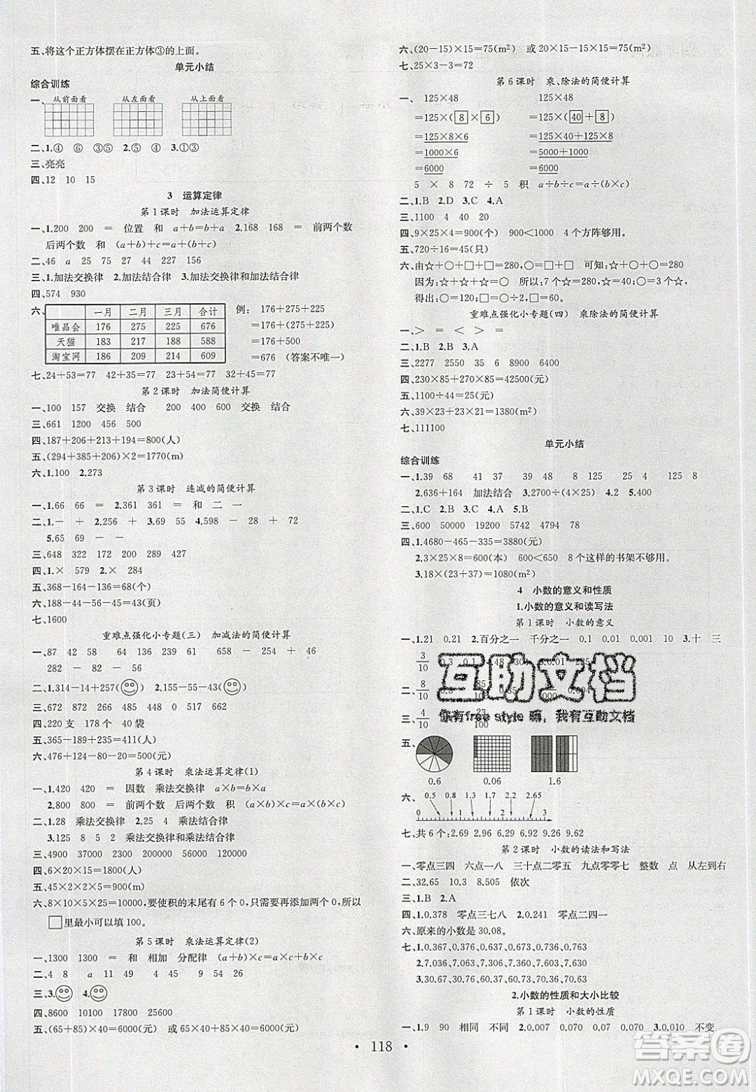 廣東經(jīng)濟(jì)出版社2020年春名校課堂四年級數(shù)學(xué)下冊人教版答案