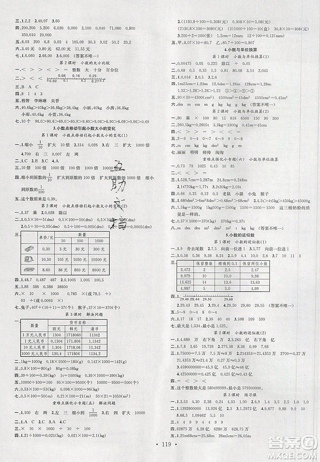 廣東經(jīng)濟(jì)出版社2020年春名校課堂四年級數(shù)學(xué)下冊人教版答案