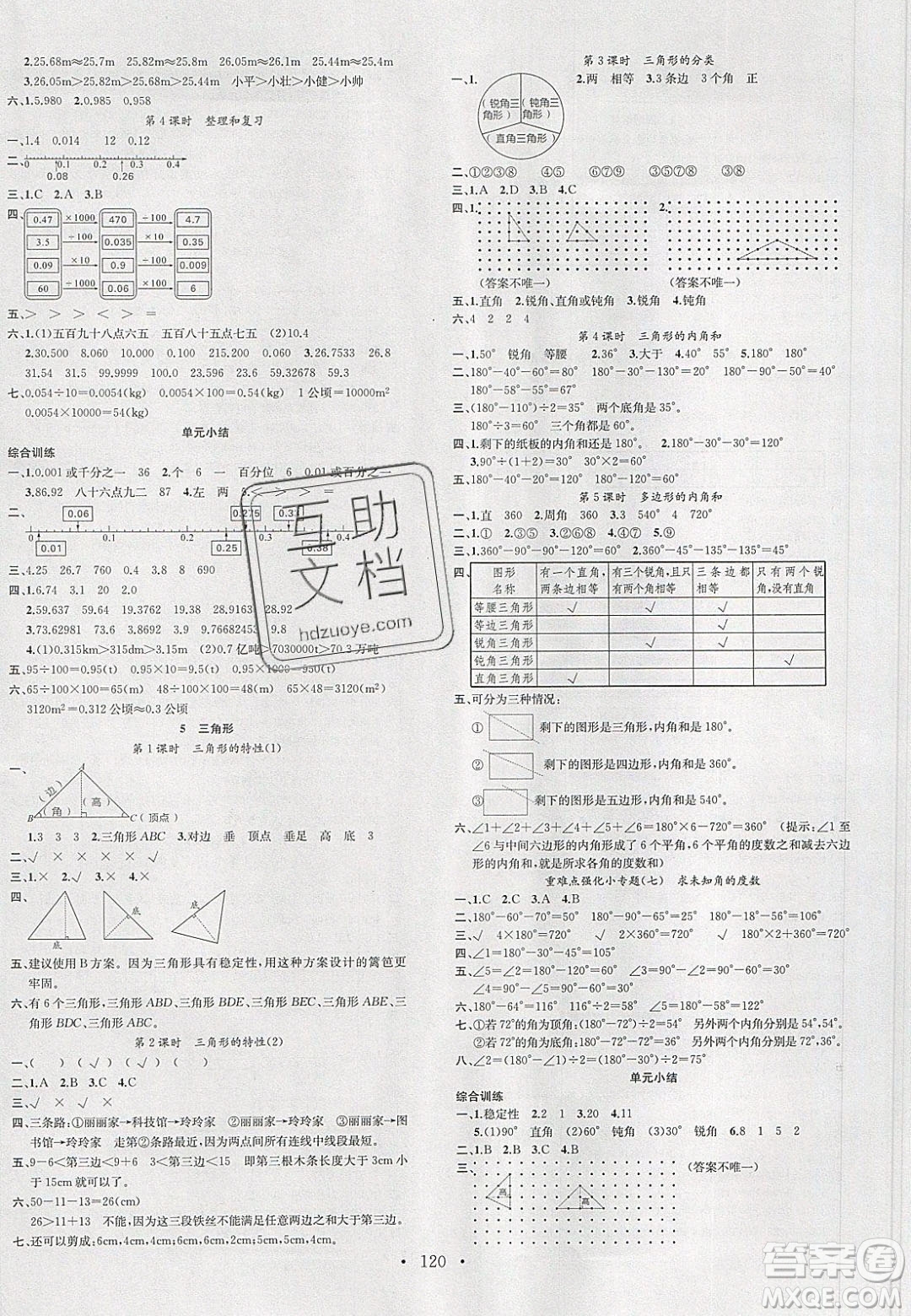 廣東經(jīng)濟(jì)出版社2020年春名校課堂四年級數(shù)學(xué)下冊人教版答案