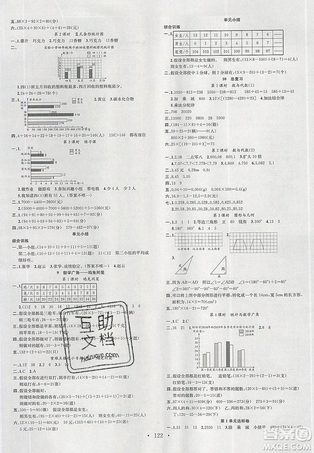 廣東經(jīng)濟(jì)出版社2020年春名校課堂四年級數(shù)學(xué)下冊人教版答案