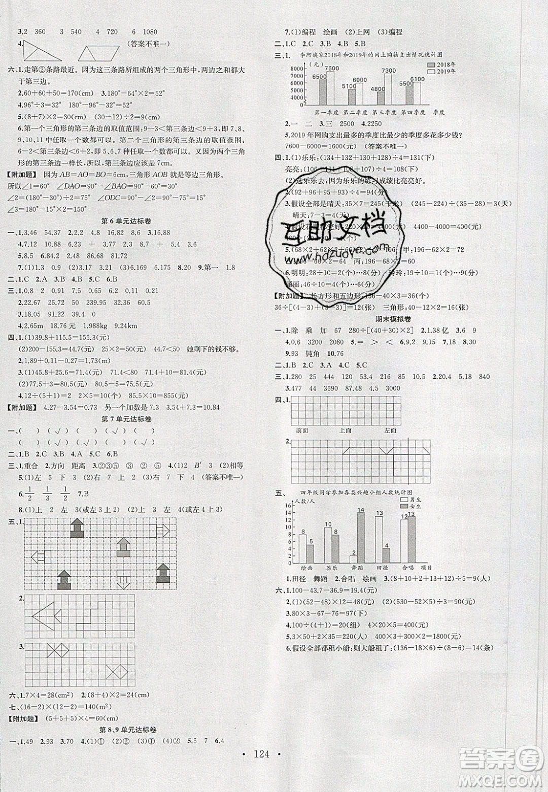 廣東經(jīng)濟(jì)出版社2020年春名校課堂四年級數(shù)學(xué)下冊人教版答案