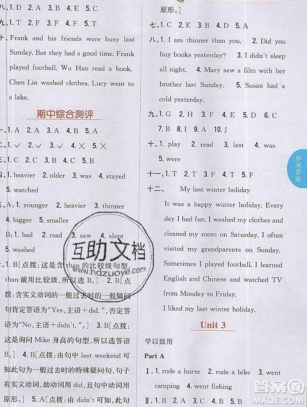 吉林人民出版社2020春小學教材完全解讀六年級英語下冊人教版答案