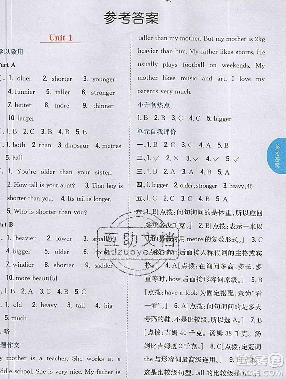 吉林人民出版社2020春小學教材完全解讀六年級英語下冊人教版答案