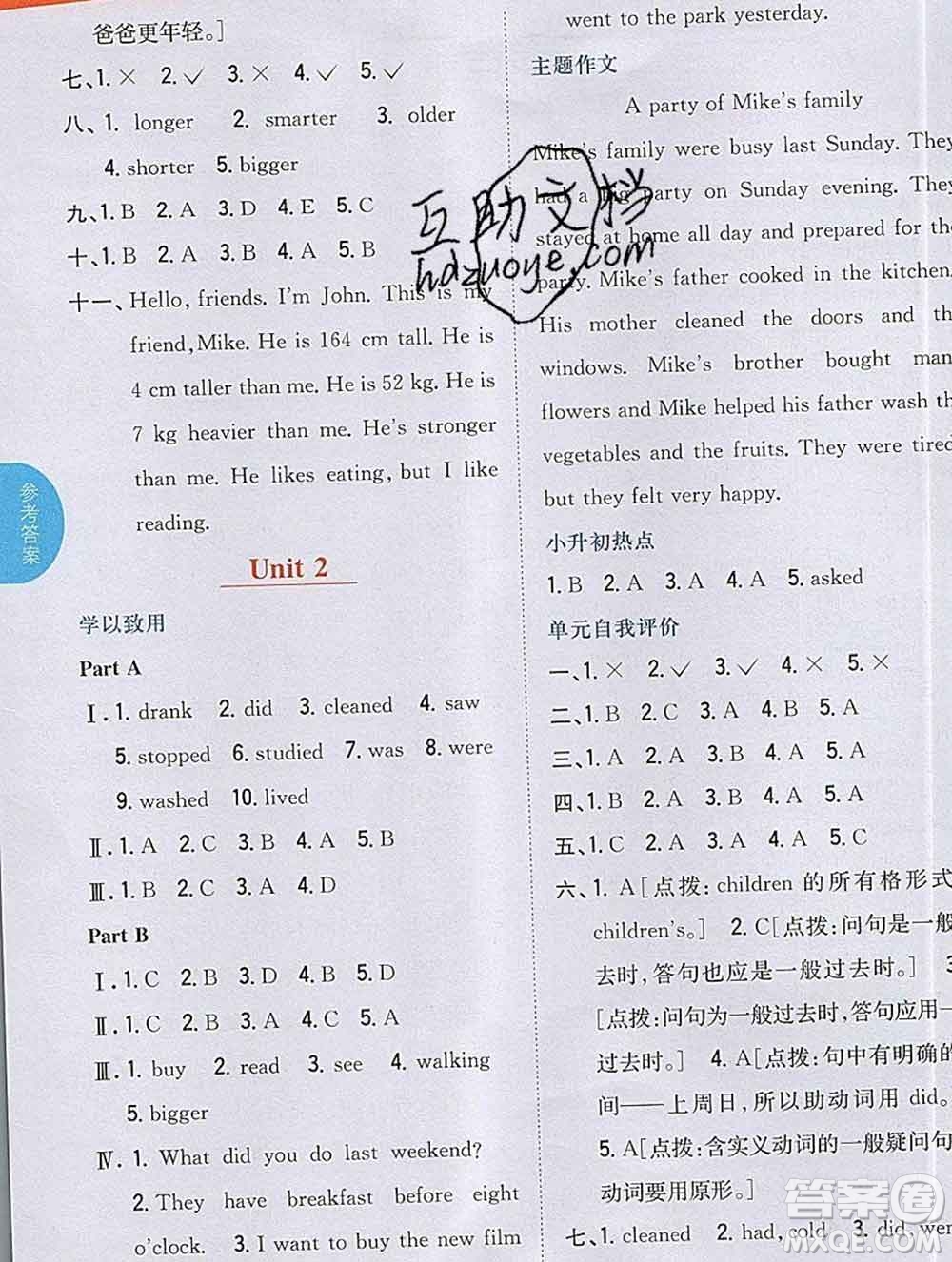 吉林人民出版社2020春小學教材完全解讀六年級英語下冊人教版答案