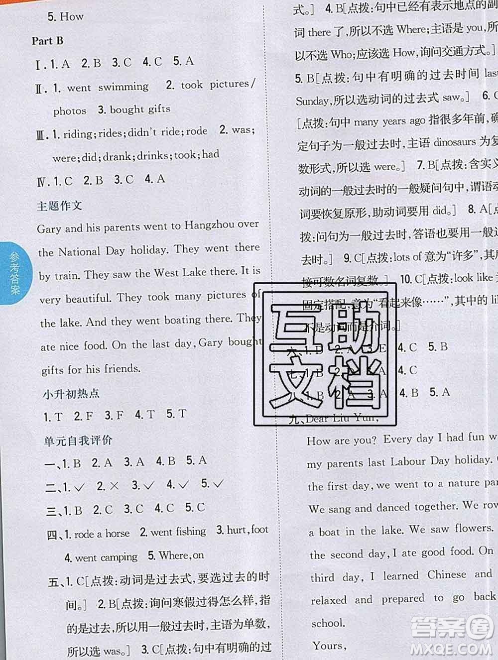 吉林人民出版社2020春小學教材完全解讀六年級英語下冊人教版答案