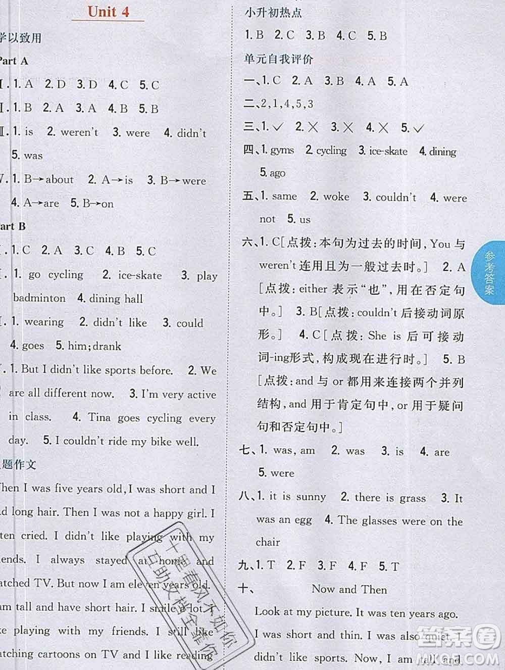 吉林人民出版社2020春小學教材完全解讀六年級英語下冊人教版答案