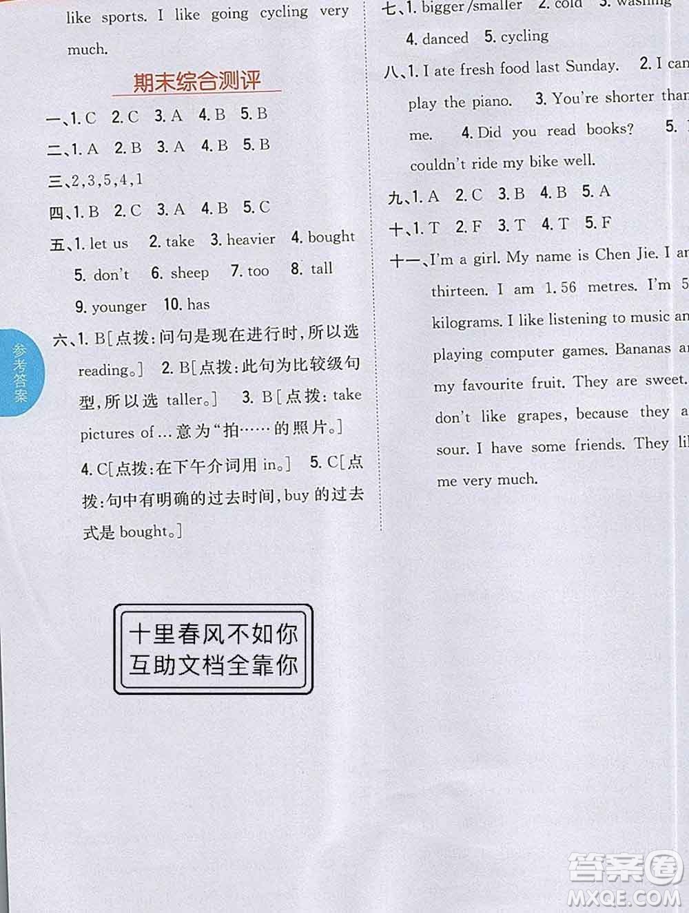 吉林人民出版社2020春小學教材完全解讀六年級英語下冊人教版答案