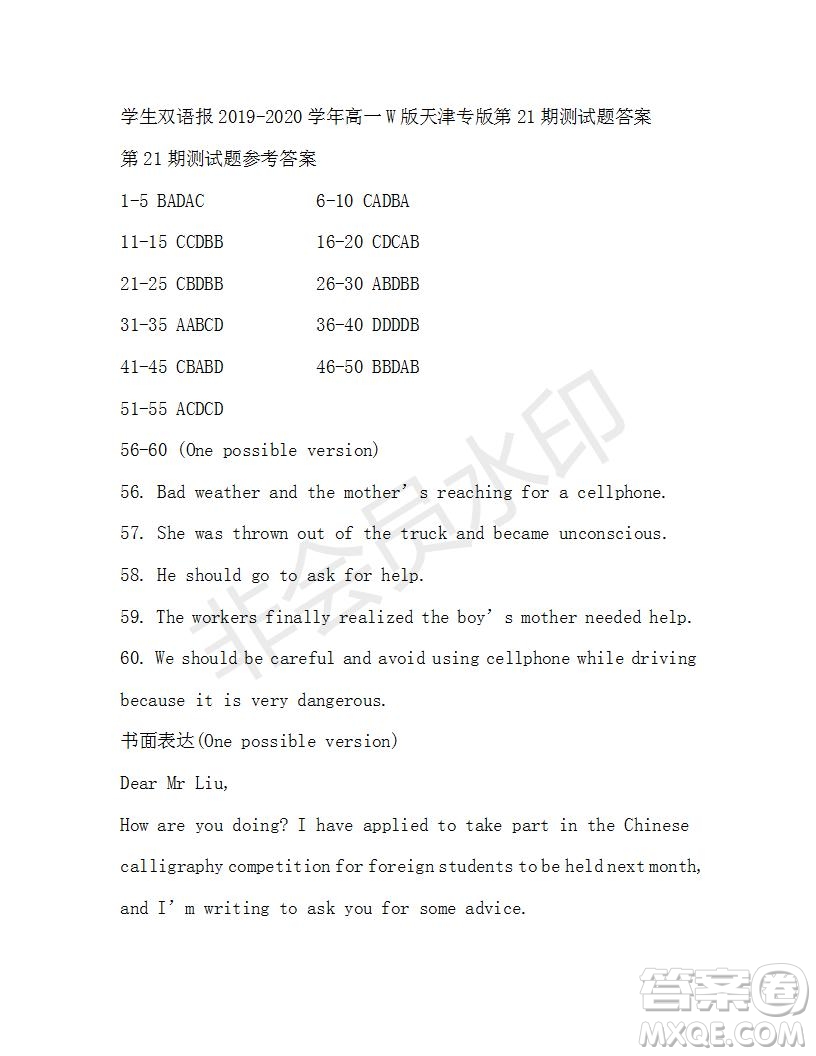 學(xué)生雙語報(bào)2019-2020學(xué)年高一W版天津?qū)０娴?1期測試題答案
