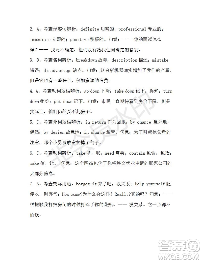 學(xué)生雙語報(bào)2019-2020學(xué)年高一W版天津?qū)０娴?1期測試題答案