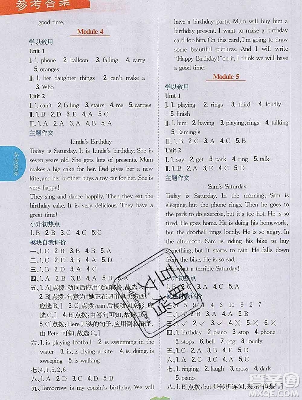 吉林人民出版社2020春小學(xué)教材完全解讀六年級(jí)英語下冊(cè)外研版答案