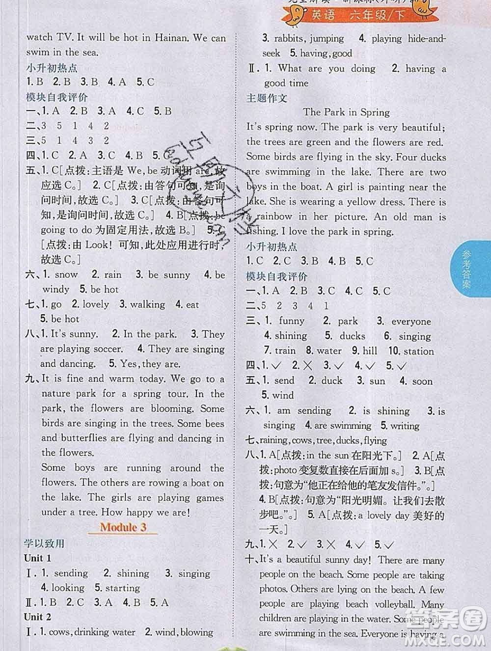 吉林人民出版社2020春小學(xué)教材完全解讀六年級(jí)英語下冊(cè)外研版答案