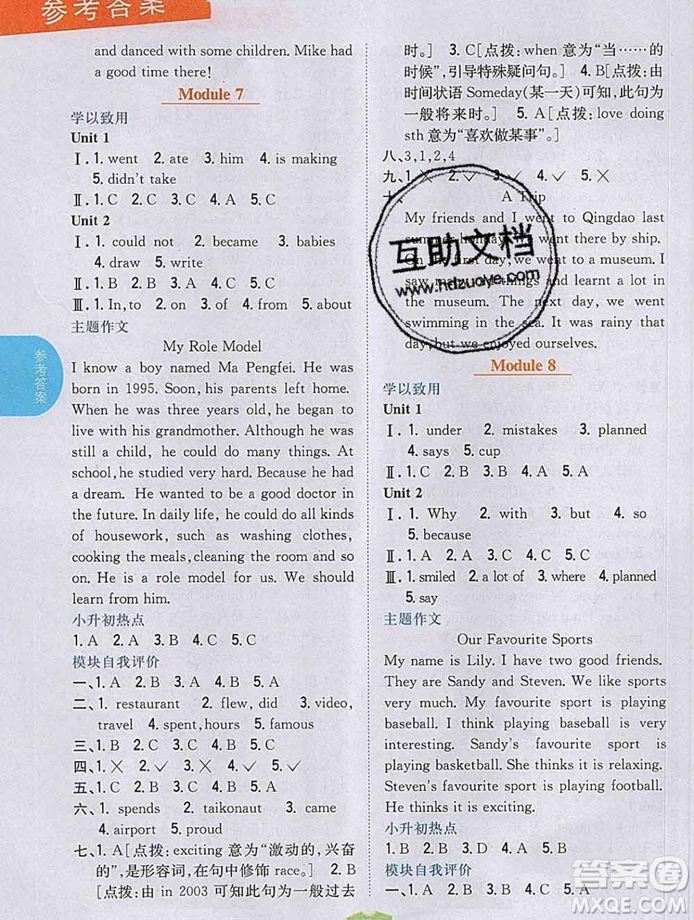 吉林人民出版社2020春小學(xué)教材完全解讀六年級(jí)英語下冊(cè)外研版答案