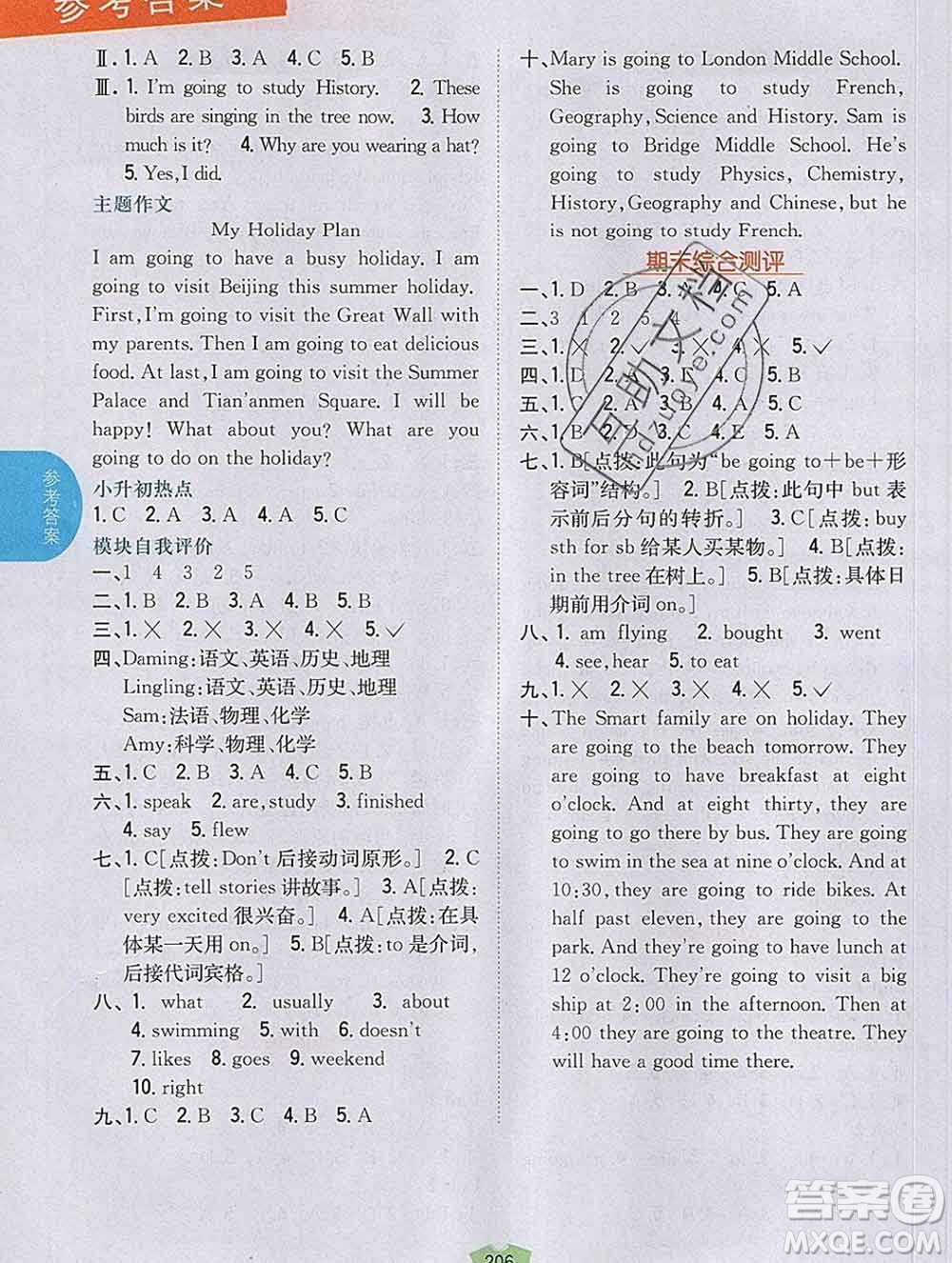 吉林人民出版社2020春小學(xué)教材完全解讀六年級(jí)英語下冊(cè)外研版答案